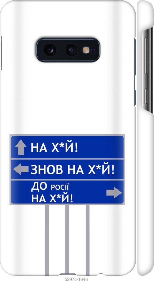 Чехол на Samsung Galaxy S10e Дорожный знак