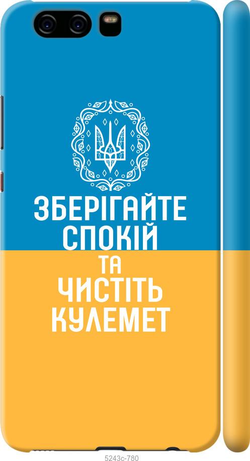 

Чехол на Huawei P10 Спокойствие v3