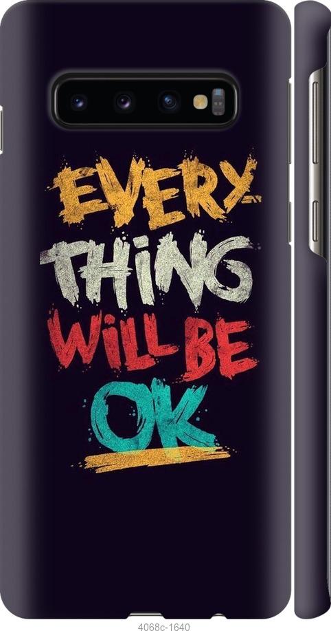 

Чехол на Samsung Galaxy S10 Все будет хорошо