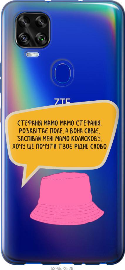 

Чехол на ZTE Blade V2020 Стефания