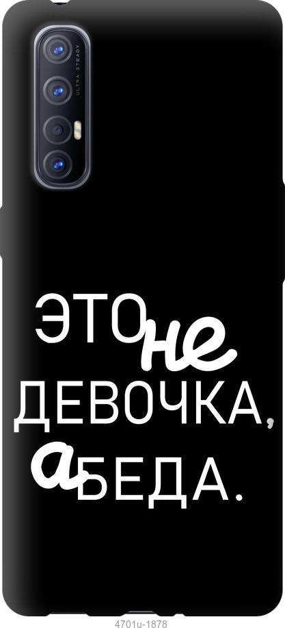 

Чехол на Oppo Reno 3 Pro Девочка