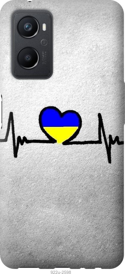 

Чохол на Oppo A96 Євромайдан 5