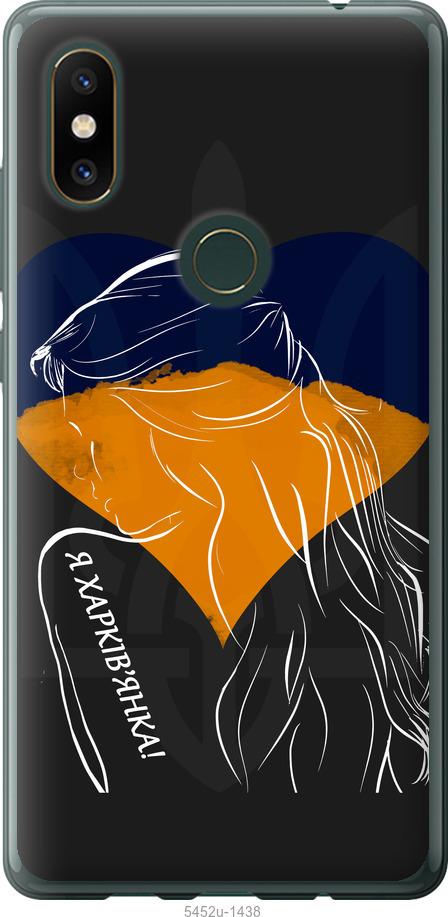 

Чехол на Xiaomi Mi Mix 2s Я Харьковчанка