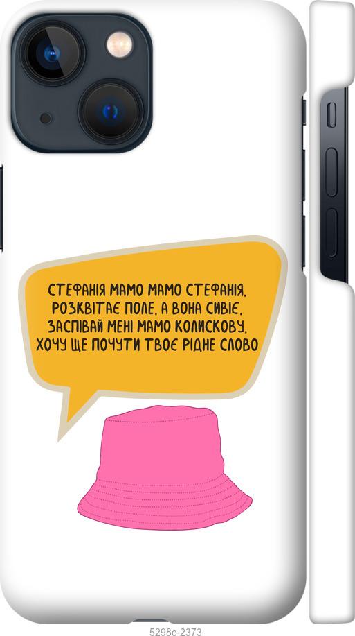 

Чехол на iPhone 13 Mini Стефания