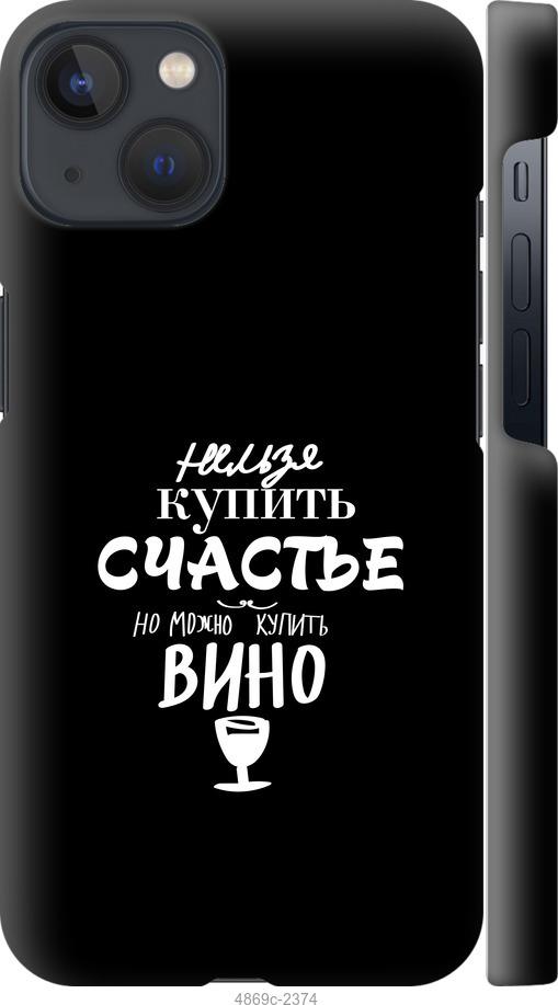 

Чохол на iPhone 13 Купити щастя