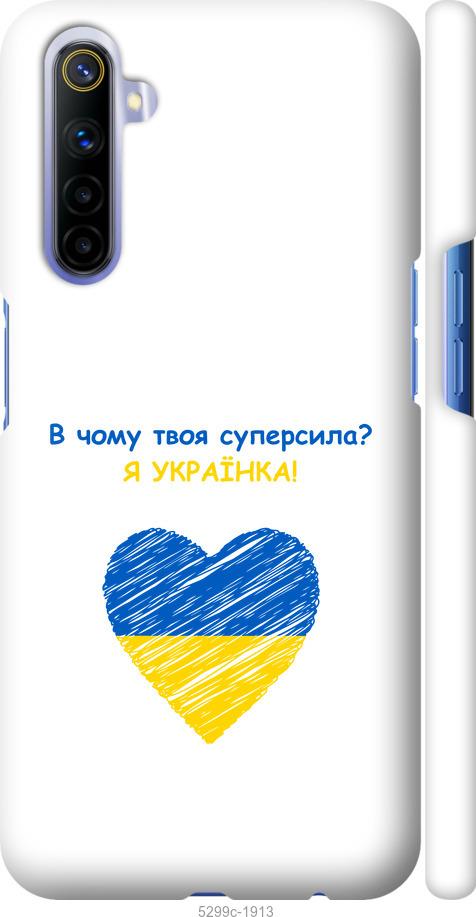 

Чохол на Realme 6 Суперсила