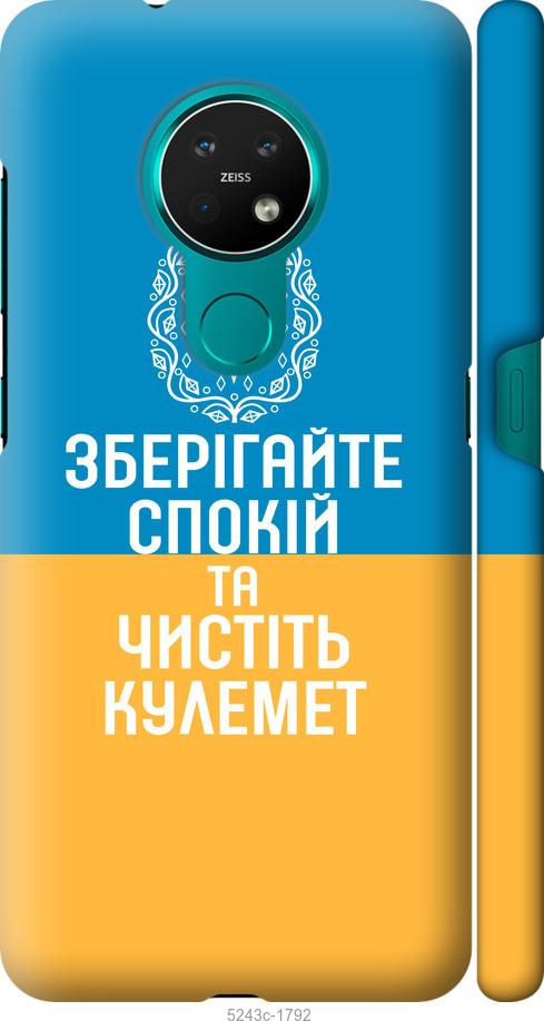 

Чехол на Nokia 6.2 Спокойствие v3
