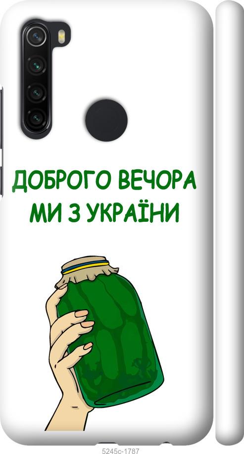 Чохол на Xiaomi Redmi Note 8 Ми з України v2