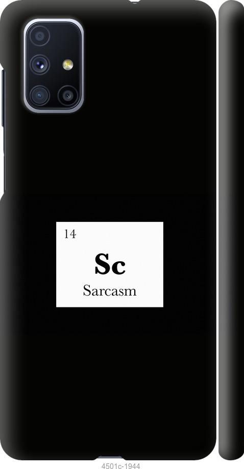 Чехол на Samsung Galaxy M51 M515F Сарказм