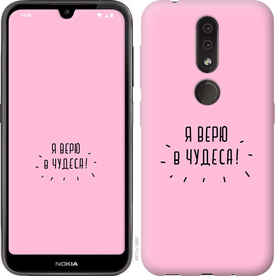 

Чехол на Nokia 4.2 Я верю в чудеса