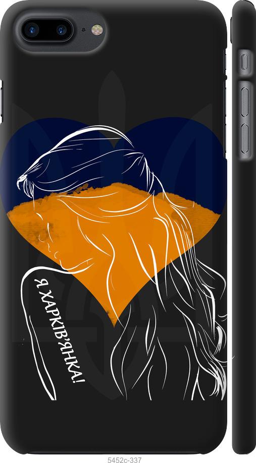 Чехол на iPhone 7 Plus Я Харьковчанка