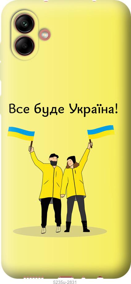 

Чохол на Samsung Galaxy A04 A045F Все буде Україна