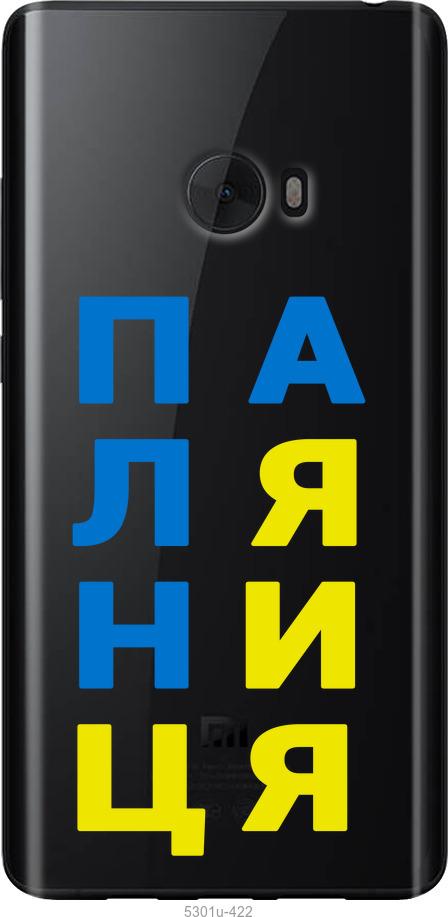 

Чохол на Xiaomi Mi Note 2 Паляниця v4