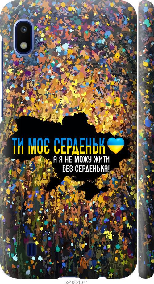 Чехол на Samsung Galaxy A10 2019 A105F Мое сердце Украина