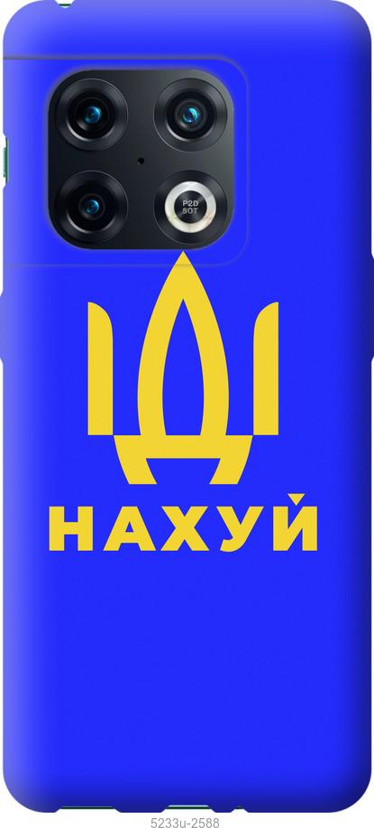 

Чохол на OnePlus 10 Pro Йди на v3