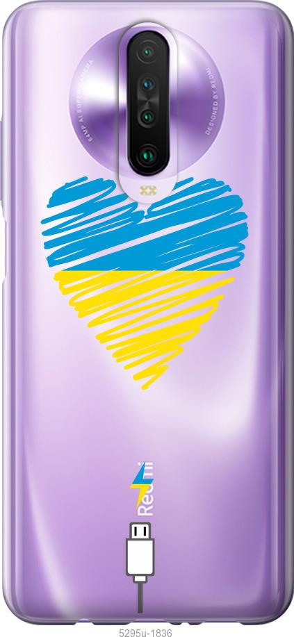 

Чехол на Xiaomi Redmi K30 Подзарядка сердца v2
