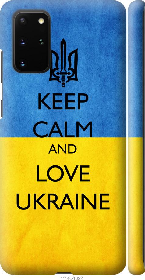 Чехол на Samsung Galaxy S20 Plus Keep calm and love Ukraine v2
