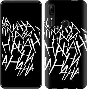 

Чохол на Huawei P Smart Z joker hahaha