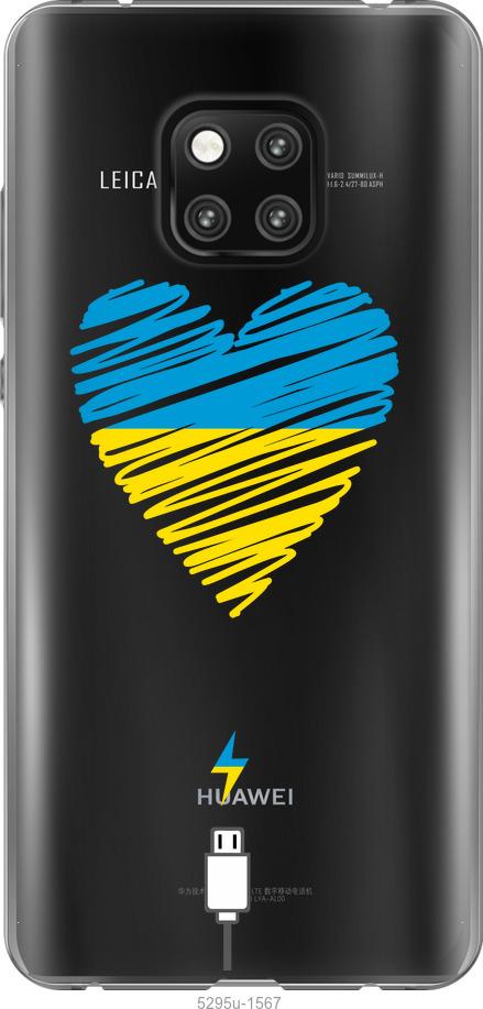 

Чехол на Huawei Mate 20 Pro Подзарядка сердца v2