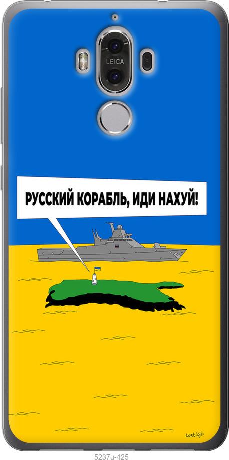 

Чохол на Huawei Mate 9 Русский военный корабль иди на v5