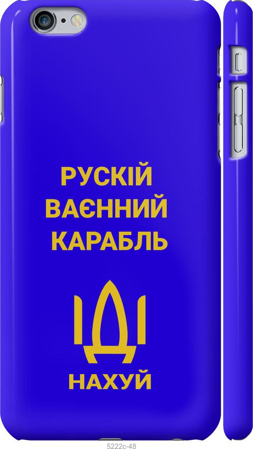 

Чохол на iPhone 6s Plus Російський військовий корабель іди на v3