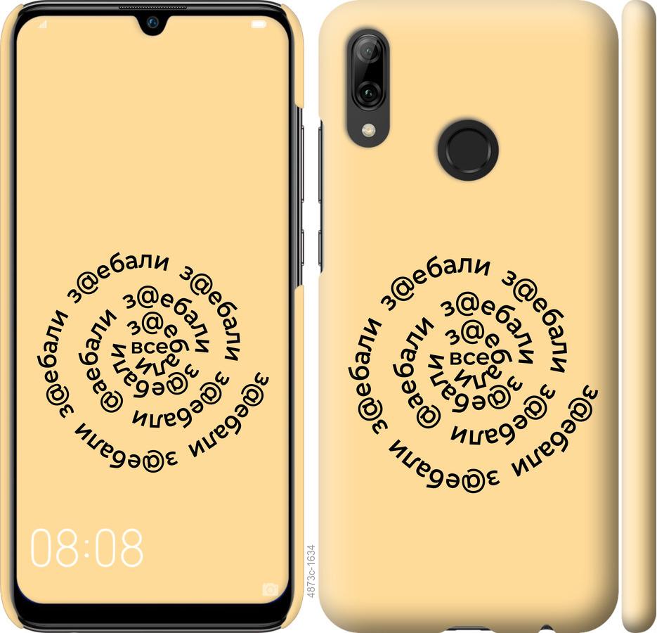 

Чохол на Huawei P Smart 2019 Усі дістали