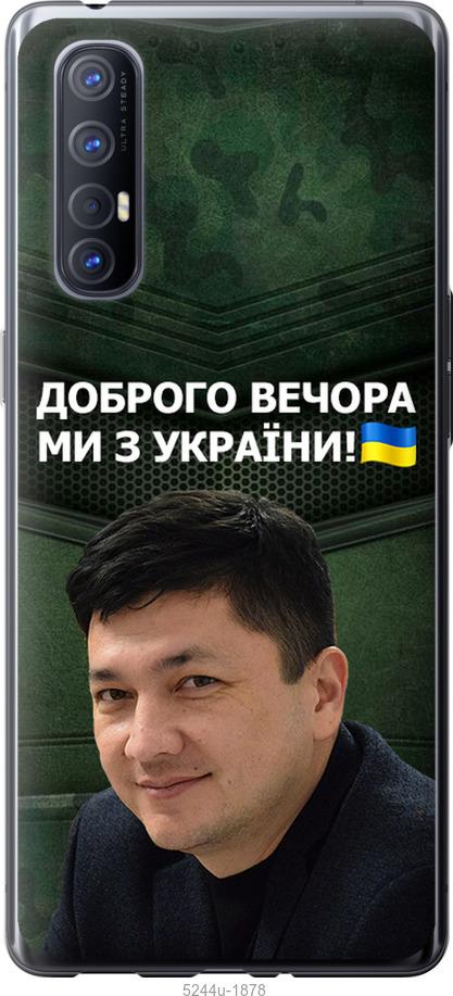 

Чехол на Oppo Reno 3 Pro Ким)