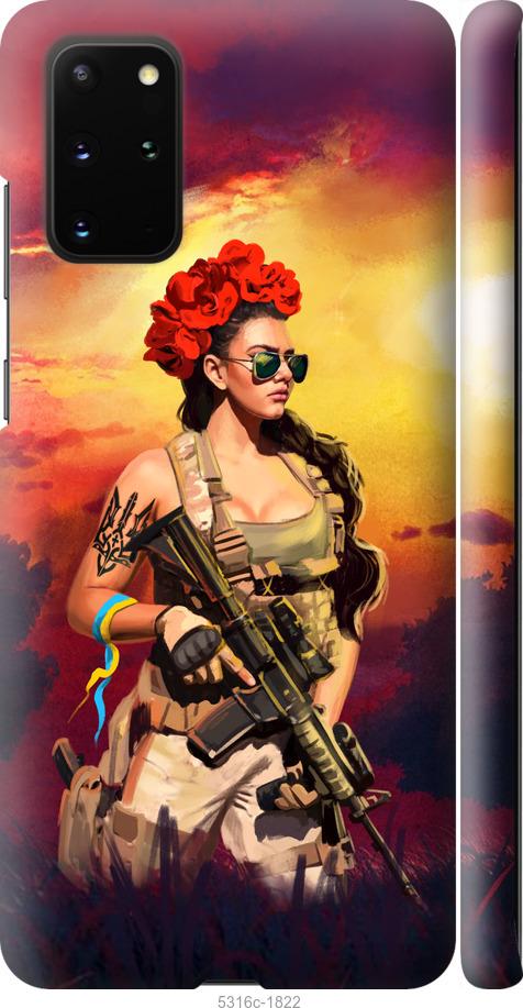 Чехол на Samsung Galaxy S20 Plus Украинка с оружием