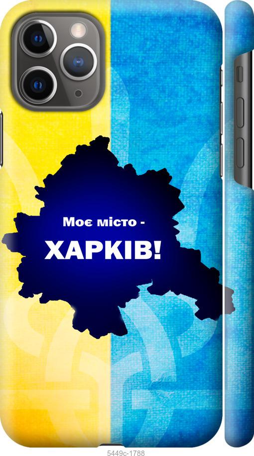 Чохол на iPhone 11 Pro Харків