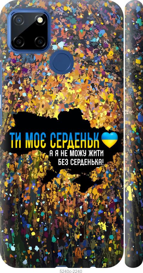 

Чохол на Realme 7i Мое сердце Украина