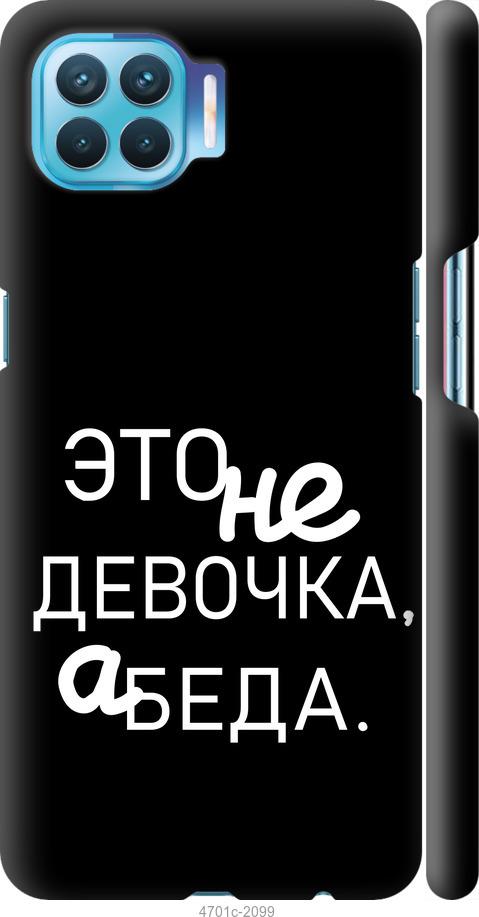 

Чехол на Oppo A93 Девочка