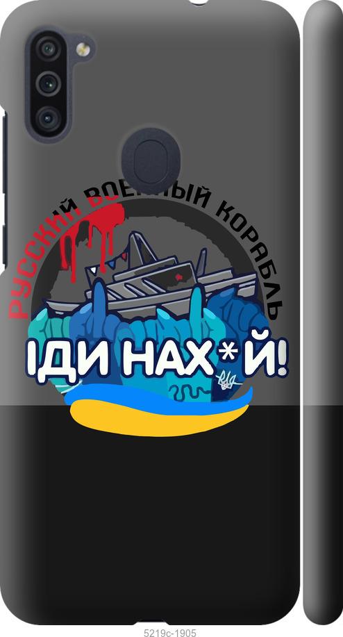 

Чохол на Samsung Galaxy M11 M115F Русский военный корабль v2