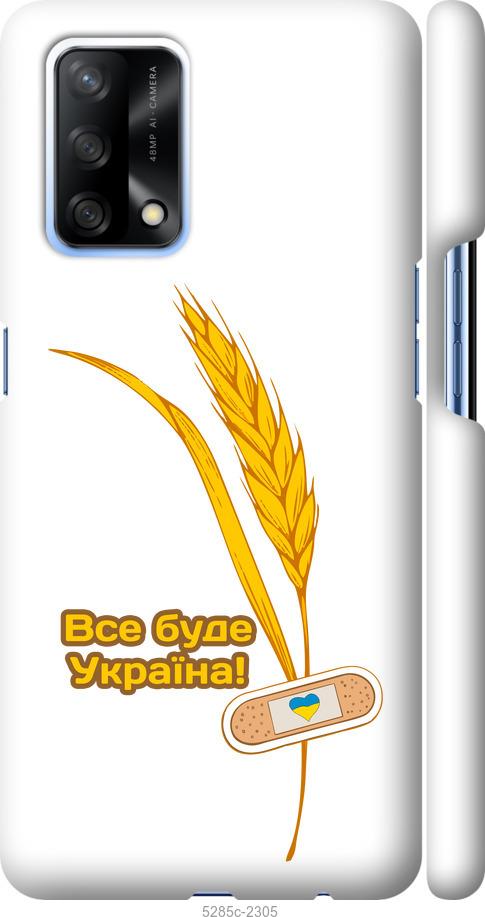 

Чехол на Oppo A74 Украина v4