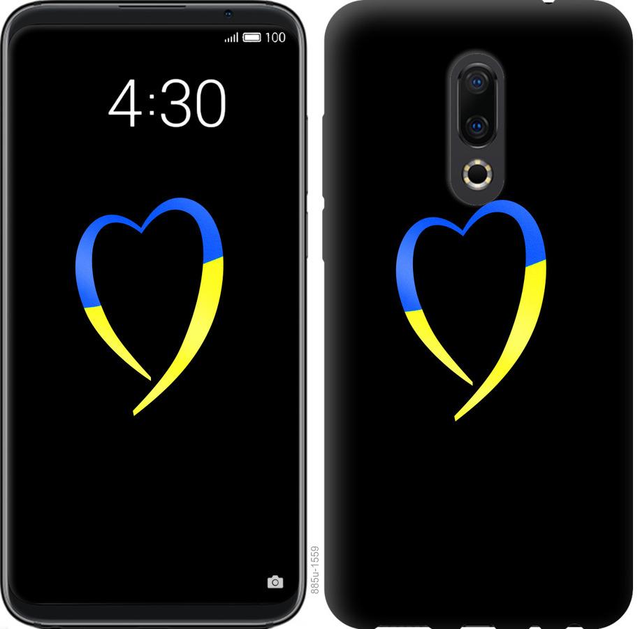 

Чохол на Meizu 16th Жовто-блакитне серце