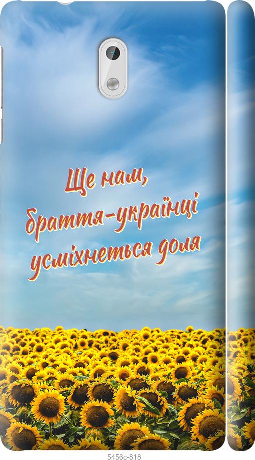 

Чехол на Nokia 3 Украина v6