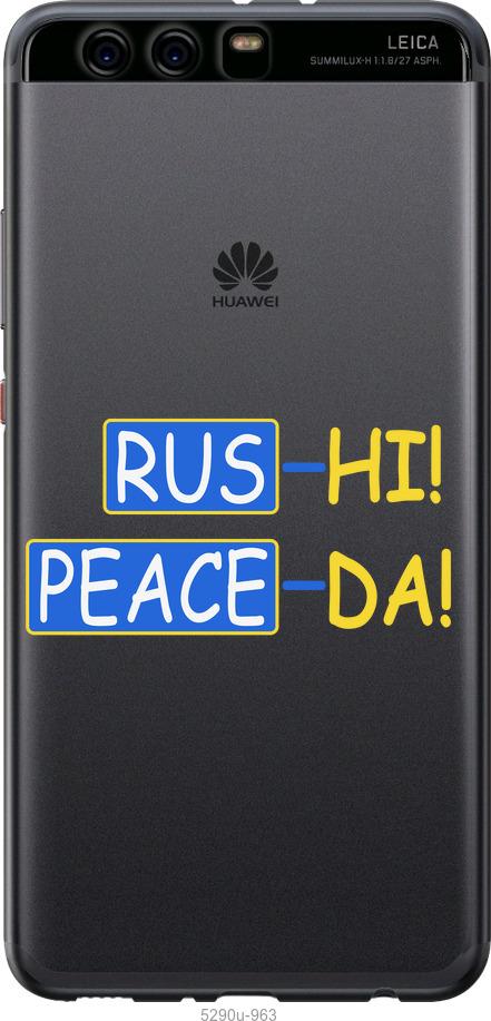 

Чохол на Huawei P10 Plus Peace UA