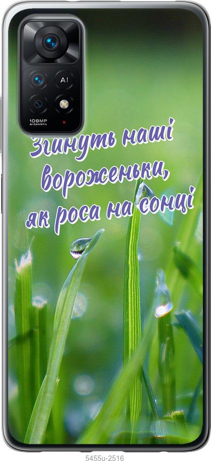 

Чехол на Xiaomi Redmi Note 11 Украина v5
