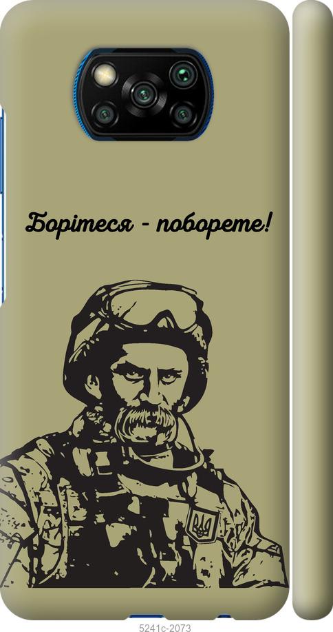 Чехол на Xiaomi Poco X3 Шевченко v1