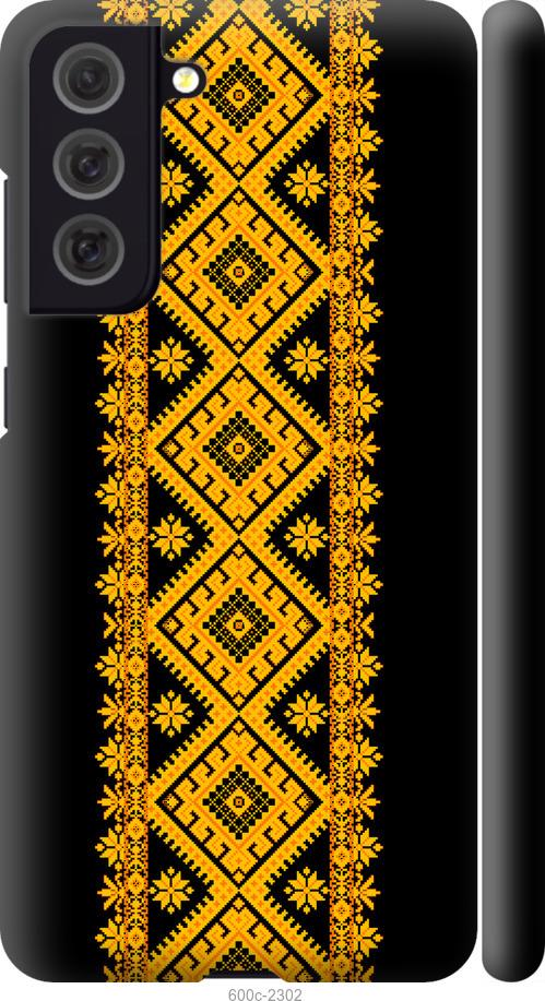

Чохол на Samsung Galaxy S21 FE Вишиванка 31