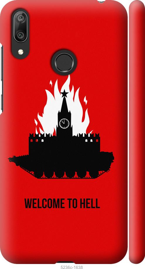 

Чохол на Huawei Y7 2019 Добро пожаловать