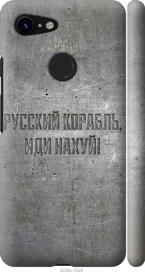 

Чехол на Google Pixel 3 Русский военный корабль иди на v6