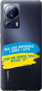 Чехол на Xiaomi 13 Lite Стих