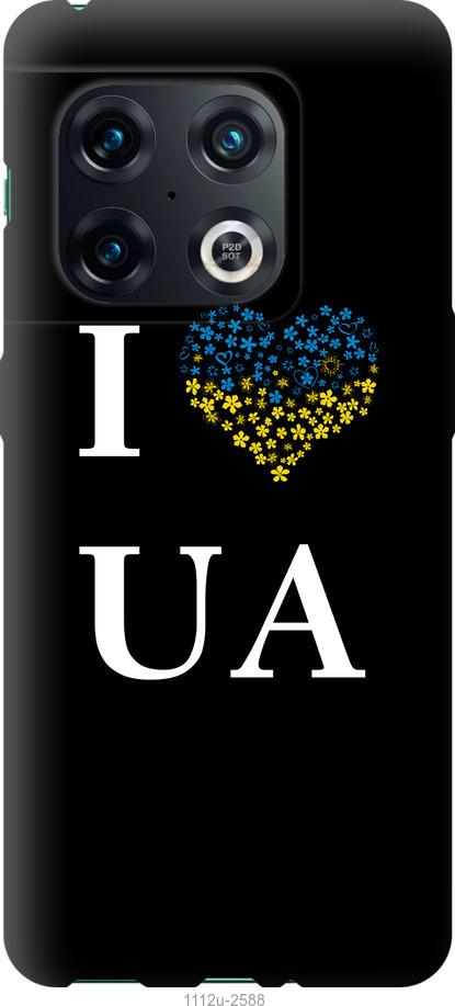

Чохол на OnePlus 10 Pro I love UA