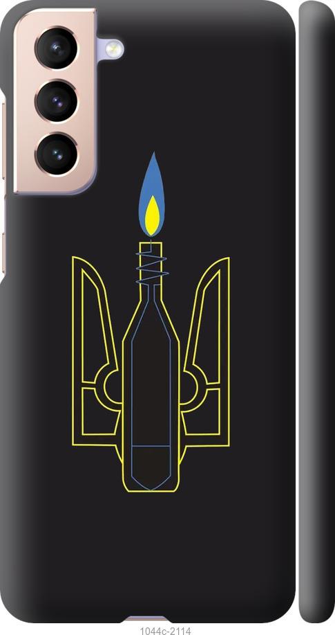 Чохол на Samsung Galaxy S21 Коктейль Молотова