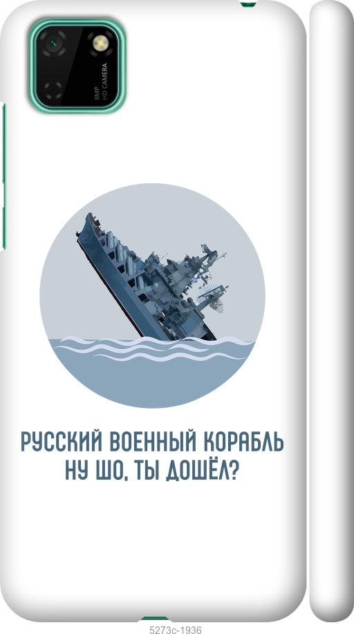 

Чехол на Huawei Y5p Русский военный корабль v3