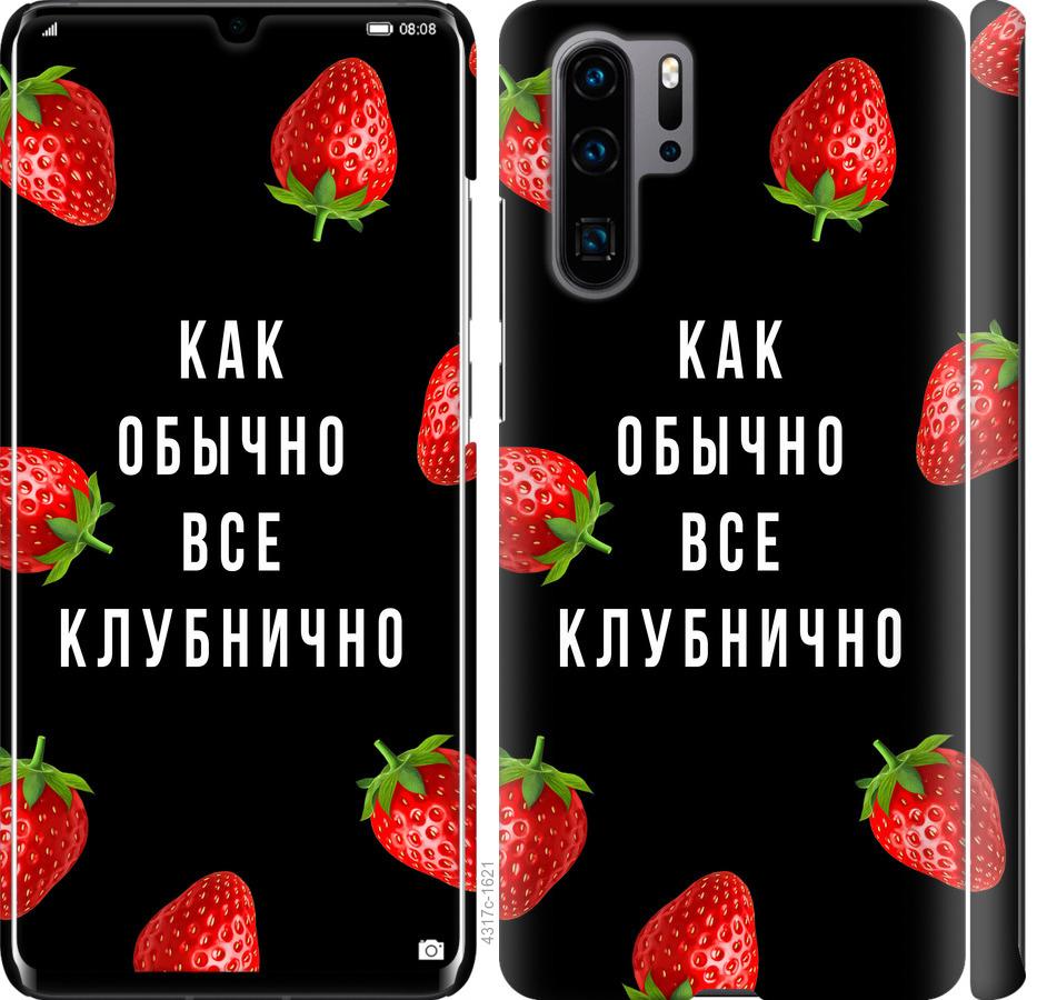 

Чохол на Huawei P30 Pro Все полунично