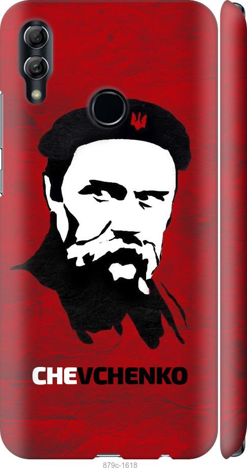 

Чехол на Huawei Honor 10 Lite Шевченко