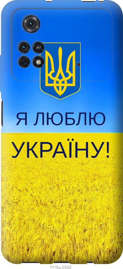 Чохол на Xiaomi Poco M4 Pro Я люблю Україну