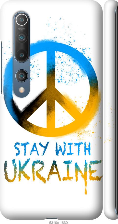 Чехол на Xiaomi Mi 10 Pro Stay with Ukraine v2