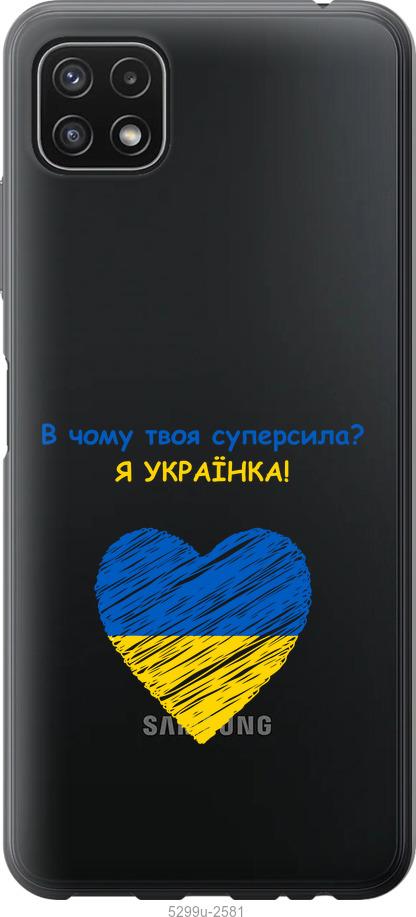 

Чохол на Samsung Galaxy A22 5G A226B Суперсила